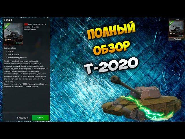 Советский Танк Т-2020 Обзор Wot Blitz от | ПТ ВОД