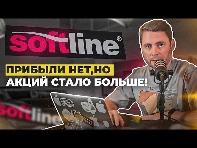 Инвест идея – Softline. Перспективы Бизнеса / Реструктуризация Компании