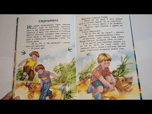 В. Осеева, "Строитель", "Рекс и Кекс".