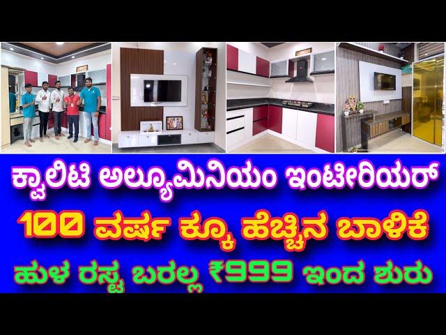 Aluminium interior design in Bangalore | Interior design in Bangalore  | wardrobe kitchen cabinets