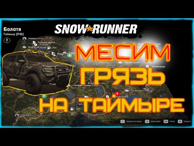 Snowrunner. Driving along the Taimyr map (part 1)