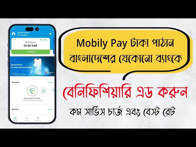 Mobily Pay International Money Transfer in Bangladesh And Beneficiary Add