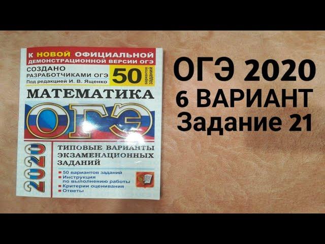 Разбор 21 задания ОГЭ математика.ПОДРОБНО!