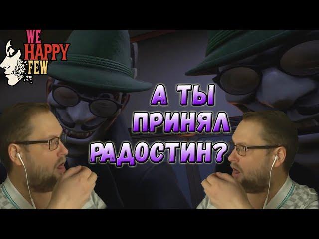 КУПЛИНОВ ПОД РАДОСТИНОМ ► СМЕШНЫЕ МОМЕНТЫ С КУПЛИНОВЫМ ► We Happy Few