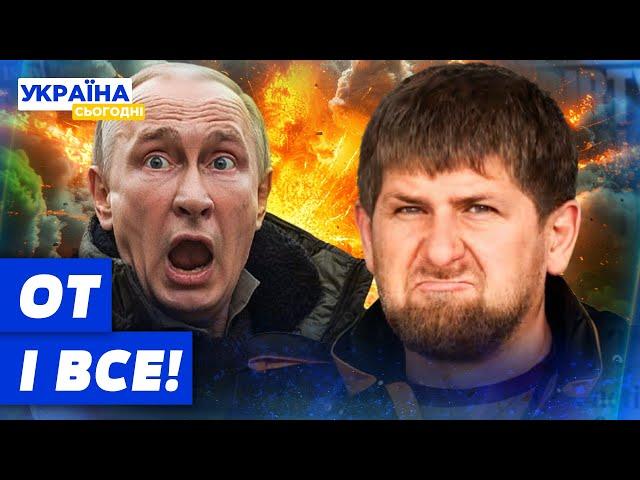 ТЕРМІНОВО! КАДИРОВ пішов ПРОТИ ПУТІНА! На Кавказі ПОЧАЛАСЬ ВІЙНА?!