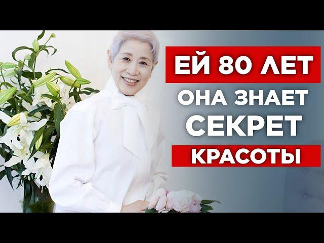 Чизу Саеки : 10 японских секретов молодости и красоты