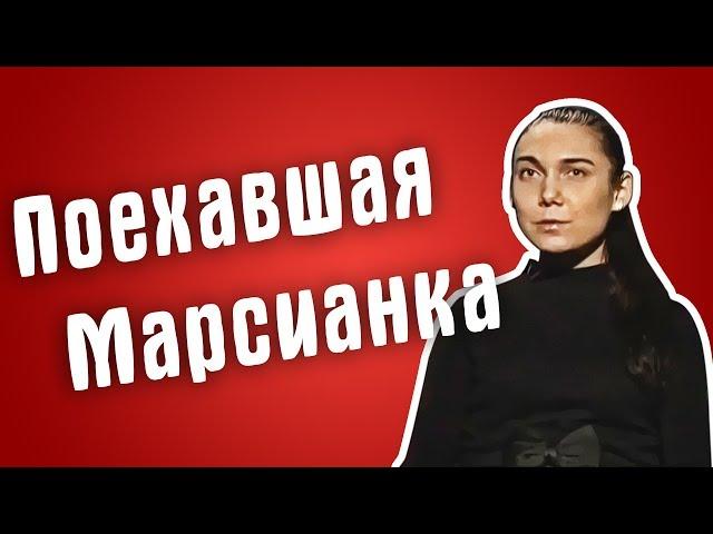 Обзор на Званый ужин - Поехавшая Марсианка