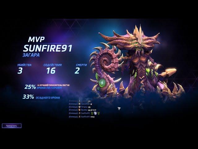 Heroes of the Storm ( HotS ) Zagara MVP Загара