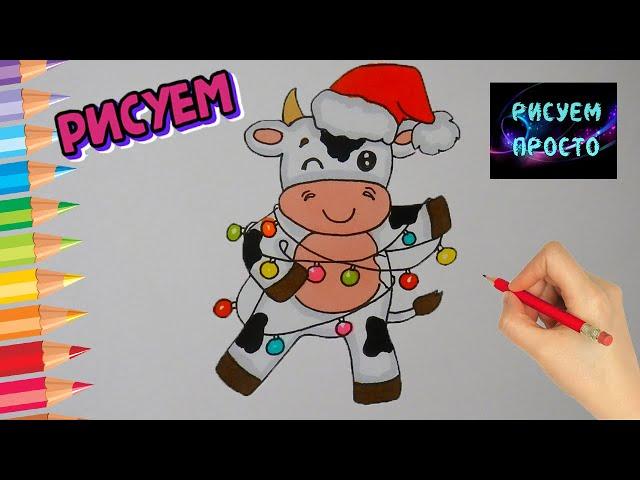 Как нарисовать БЫКА С ГИРЛЯНДОЙ/1001/How to draw a BULL with a GARLAND