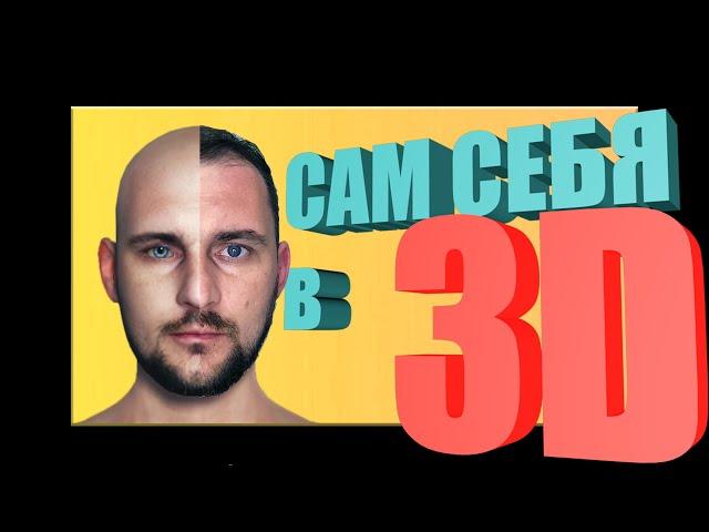 Cделал себя в 3D по фото за 5 минут [Character Creator+Headshot Plug-in]