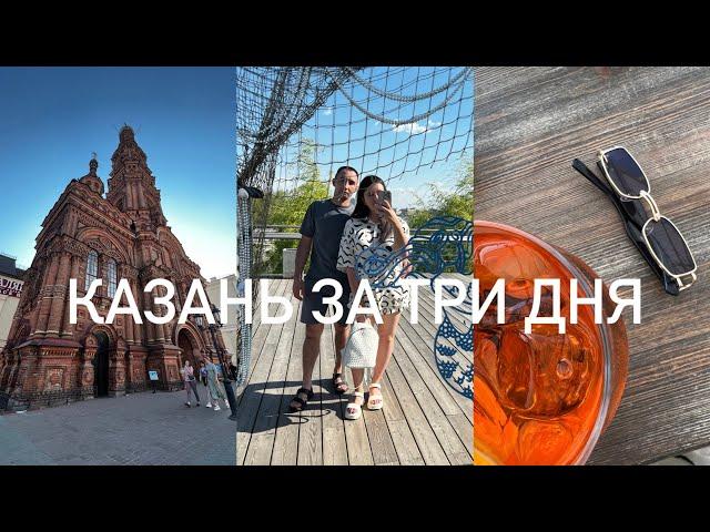Казань 🫶 Куда Сходить? Мини отпуск. Аквапарк Ривьера. Баумана.
