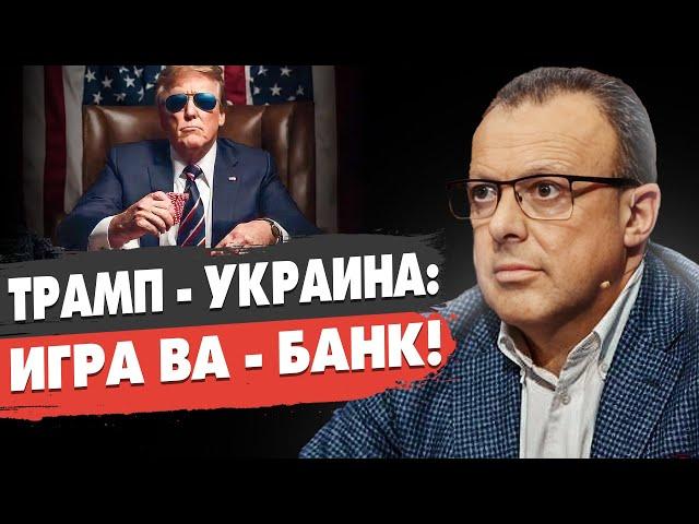 СРОЧНО! ТРАМП ВЫДВИНУЛ УЛЬТИМАТУМ - Зеленский должен… Спивак - ПЕРЕГОВОРЫ В ДЖИДДЕ: что дальше?