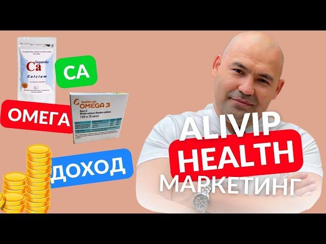 ОБЗОР МАРКЕТИНГА ALIVIP / Арман Тукешов О ТОМ, О СЁМ / 31.01.23