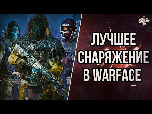 ЛУЧШИЕ СБОРКИ БРОНИ 2к21 в WARFACE - 2 часть // ТОПОВЫЕ СЕТЫ СНАРЯЖЕНИЯ