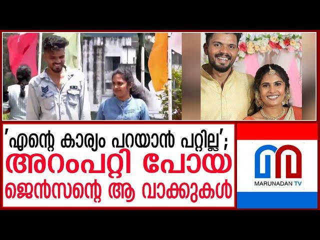 ജെന്‍സന്റെ അറംപറ്റി പോയ ആ വാക്കുകള്‍ | Shruti and Jensen