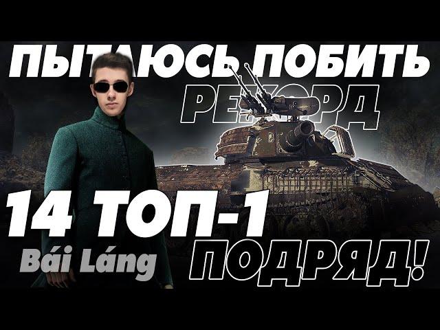 УСТАНОВИЛ НОВЫЙ РЕКОРД - 14 ТОП-1 ПОДРЯД В СТАЛЬНОМ ОХОТНИКЕ!