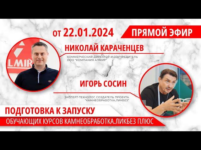 Подготовка к запуску обучающих курсов Камнеобработка.Ликбез Плюс