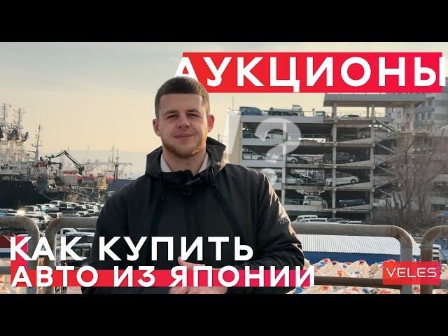 КАК КУПИТЬ АВТОМОБИЛЬ ИЗ ЯПОНИИ ИЛИ КОРЕИ 2022⁉️Этапы покупки ОТ и ДО