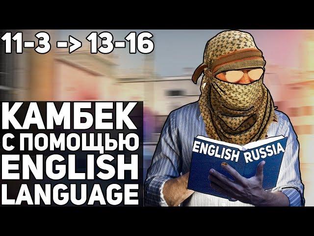 Закамбечил по фану! // Twitch Камбек #2