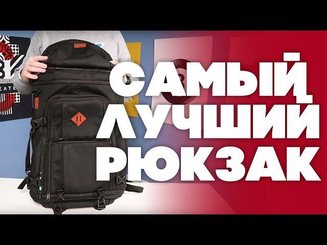 ЛУЧШИЙ В МИРЕ РЮКЗАК ДЛЯ ПУТЕШЕСТВИЙ! Blackpack