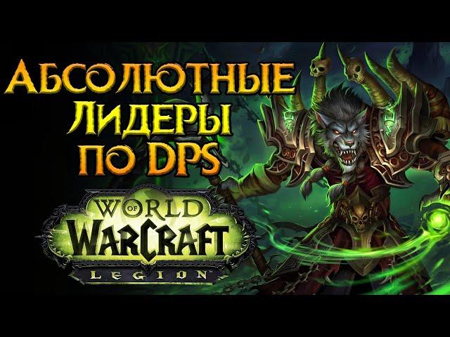 Сильнейшие классы дальнего боя World of Warcraft: Legion