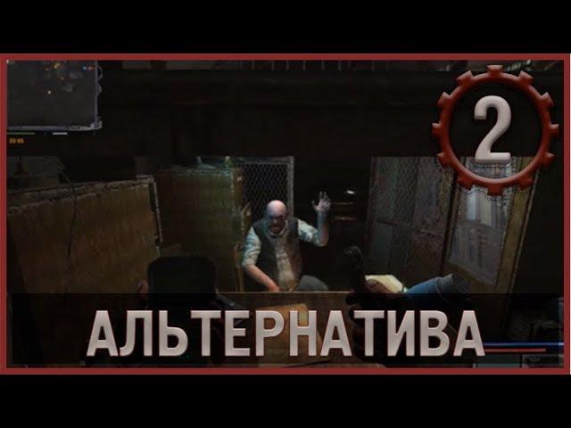 Встреча с Сидором (Альтернатива 1.3.2) #2