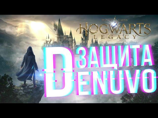 ВЗЛОМОВ НЕТ,НО ВЫ ДЕРЖИТЕСЬ!Hogwarts Legacy и Dead Space Remake ЗАЩИТА DENUVO!ПИРАТКА Diablo IV?