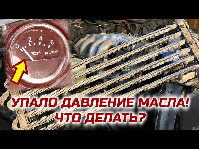 Падает давление масла на жаре? Повод удалить маслорадиатор двигателя ЗМЗ-409!