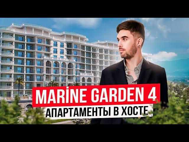 Marine Garden Sochi Hotels & Resort 4. Апартаменты в Хосте для жизни и отдыха