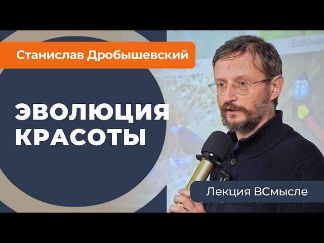 Дробышевский о красоте в древнем мире