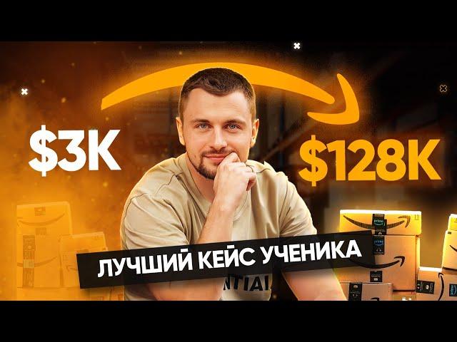 Как выйти на $120.000+ в месяц? Бизнес на Амазон. Как продавать на Амазон?