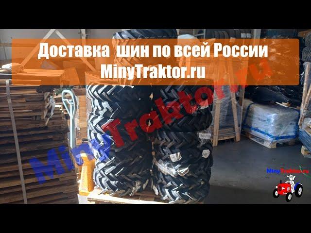 Шины на минитрактора и мотоблоки по всей России из Сыктывкара, MinyTraktor.ru #minytraktorru #шины