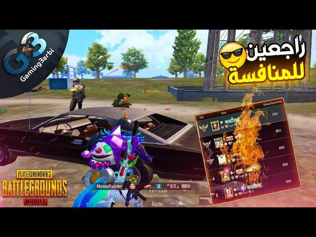 ببجي حركة واحدة اللى ممكن تنقذك فى موقف زى دة في مود البطولة التميت رويال Pubg Mobile Ultimate