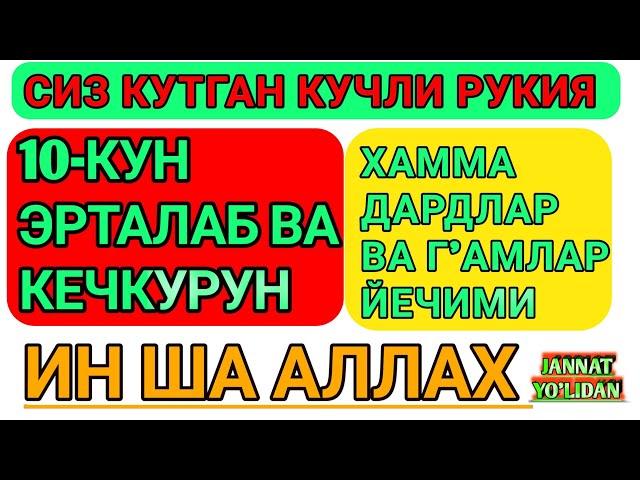 Сиз кутган кучли Руқия/ Siz kutgan kuchli Ruqiya  SEXR JODUGA KARSHI #Sayfulloh_domla