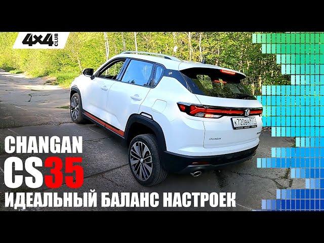 Changan CS35 – идеальный баланс настроек