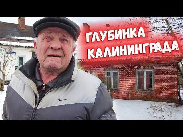 Жизнь в глубинке России на границе с Литвой в национальном парке. Калининград