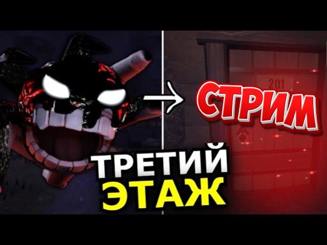 СТРИМ ► DOORS (Roblox #50)