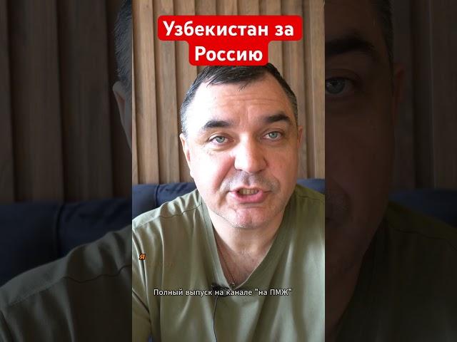 Узбекистан с Россией #Россия и #Узбекистан, дружба и партнёрство #нашизаграницей