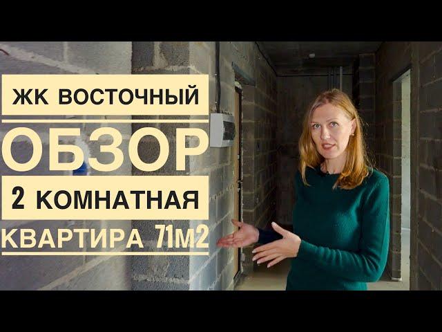 2-комнатная кв. 71м2, ЖК «Восточный», Владивосток