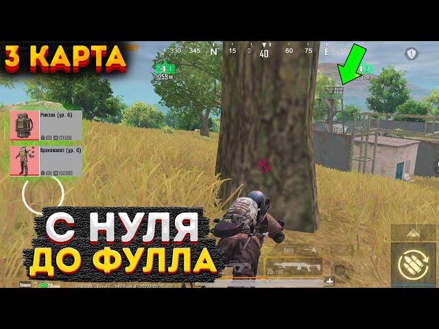 ВПЕРВЫЕ ФУЛЛ 6 В РАДИАЦИИ НА 3 КАРТЕ МЕТРО РОЯЛЬ, КАК ПРАВИЛЬНО ФАРМИТЬ METRO ROYALE, PUBG MOBILE2.0
