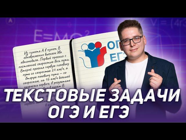 ТЕКСТОВЫЕ ЗАДАЧИ ОГЭ И ЕГЭ | МАТЕМАТИКА 10 КЛАСС | 99 БАЛЛОВ