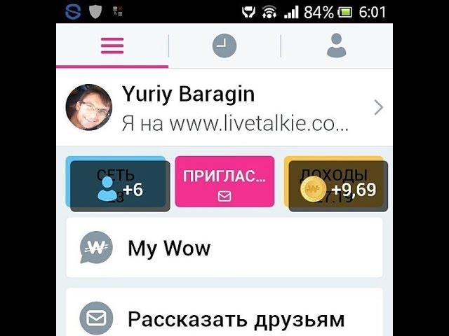 Платит за пользование WowApp аналог Skype