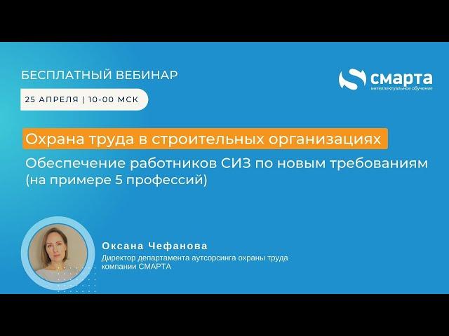 Охрана труда в строительных организациях. Обеспечение работников СИЗ по новым требованиям