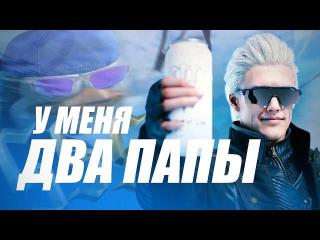 СЮЖЕТ DEVIL MAY CRY ЛУЧШЕ ЧЕМ САМА ИГРА