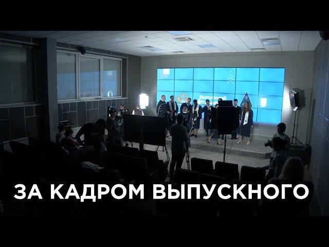 За кадром выпускного РТУ МИРЭА ONLINE