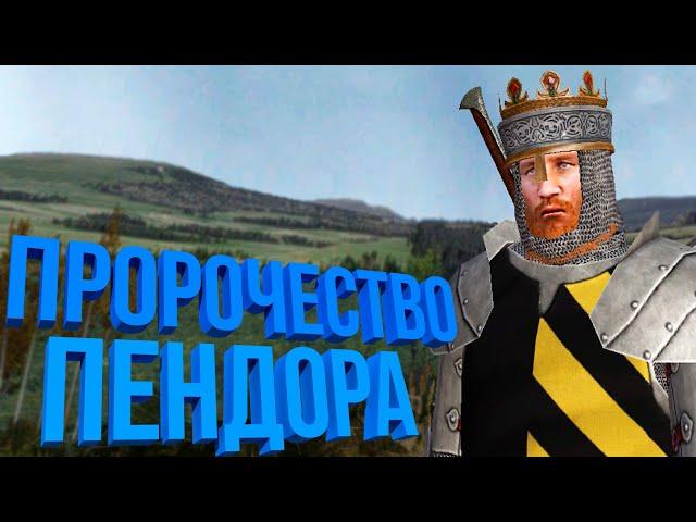 Глобальный мод #7  Mount & Blade Prophesy of Pendor v3.9.5