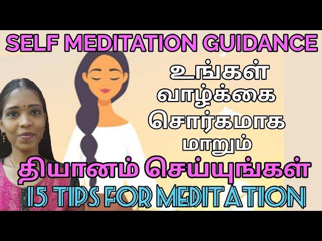 எளிமையாக வீட்டில் தியானம் செய்ய 15 குறிப்புகள்| Complete guided meditation for beginners