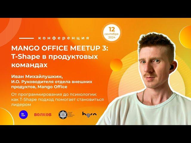 От программирования до психологии: как T-Shape подход помогает становиться лидером