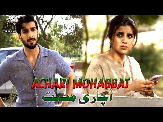 Achari Mohabbat | Short Film | Love Story | Shuja Asad & Sohai Ali Abro | ARY Telefilm