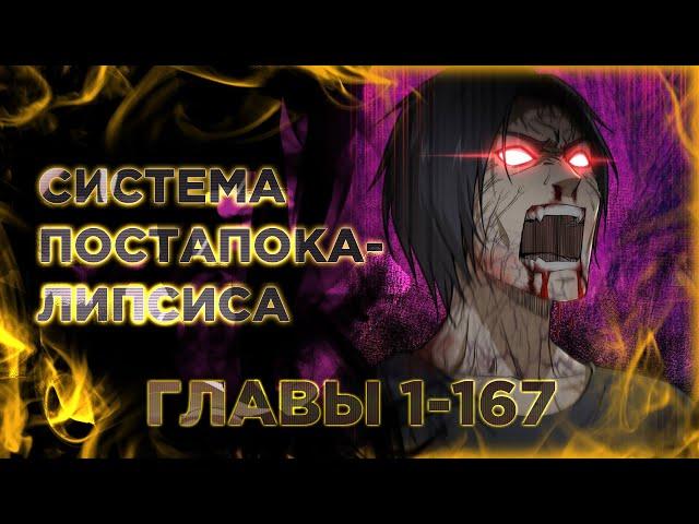 Система постапокалиптического мира манга с многоголосой озвучкой. Главы 1-167